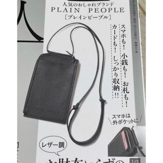 素敵なあの人 付録 PLAIN PEOPLE プレインピープル スマホポシェット(ポーチ)