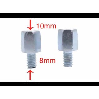 バイクミラー用アダプター正ネジ10mmのミラーを、正ネジ8mm  増高2個(パーツ)