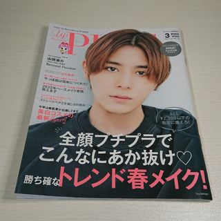 アッププラス 2022年3月号(美容)