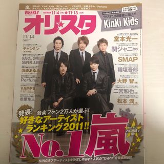 アラシ(嵐)のオリスタ2011.11(音楽/芸能)