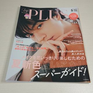 アッププラス 2022年5月号(美容)