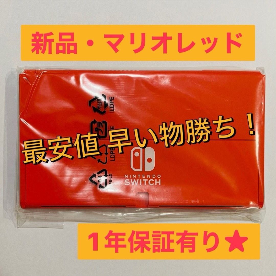 Nintendo Switch(ニンテンドースイッチ)の有機EL  新品 nintendo switch 本体 ニンテンドー マリオ エンタメ/ホビーのゲームソフト/ゲーム機本体(家庭用ゲーム機本体)の商品写真