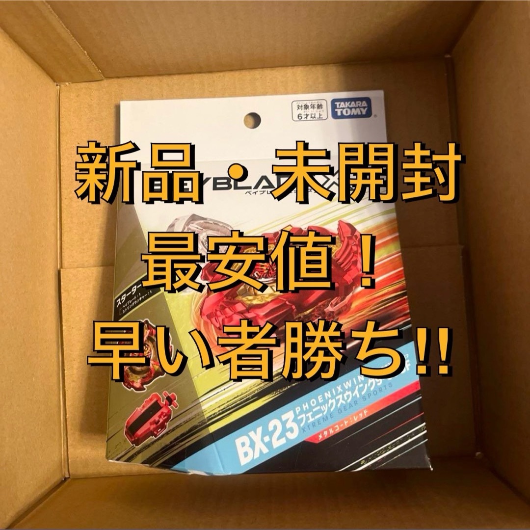 Takara Tomy(タカラトミー)のベイブレードX フェニックスウイング　9-60GF  新品未使用 エンタメ/ホビーのテーブルゲーム/ホビー(その他)の商品写真