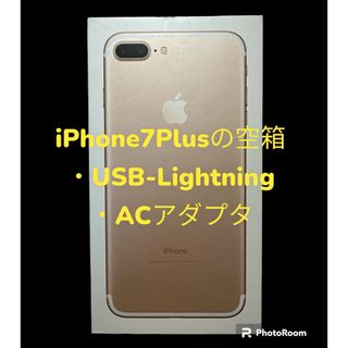 アイフォーン(iPhone)のiPhone7 Plusの空箱（付属品あり）(その他)