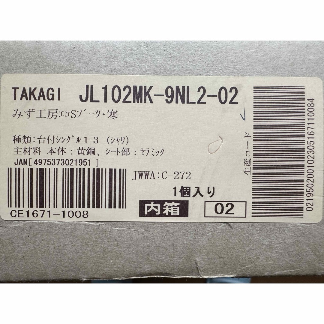 TAKAGI タカギJL102MK-9NL2-02 蛇口一体型浄水器　新品未使用 インテリア/住まい/日用品のインテリア/住まい/日用品 その他(その他)の商品写真