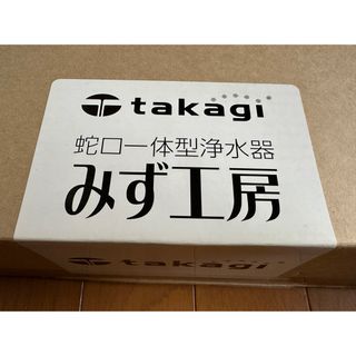 TAKAGI タカギJL102MK-9NL2-02 蛇口一体型浄水器　新品未使用(その他)