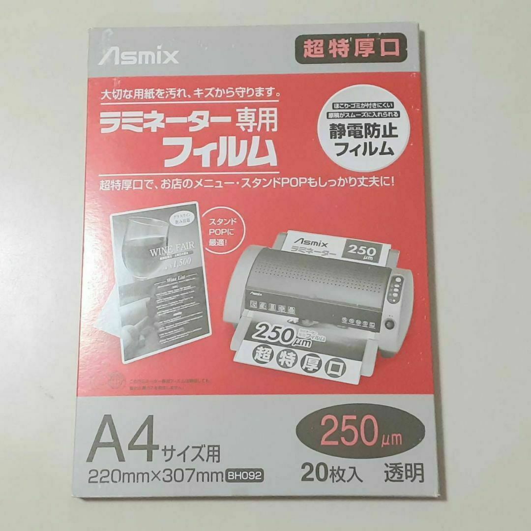 ASKA(アスカコーポレーション)のアスカ Asmix ラミネートフィルム 特厚口 フィルム 250μ A4サイズ インテリア/住まい/日用品のオフィス用品(オフィス用品一般)の商品写真