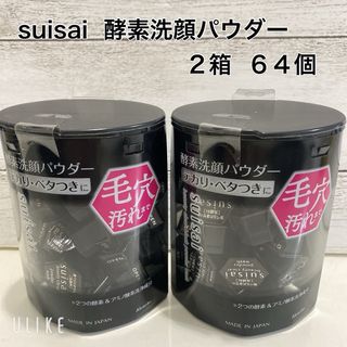 スイサイ(Suisai)のスイサイ ビューティクリア パウダーウォッシュ 酵素洗顔パウダーブラック64個(洗顔料)