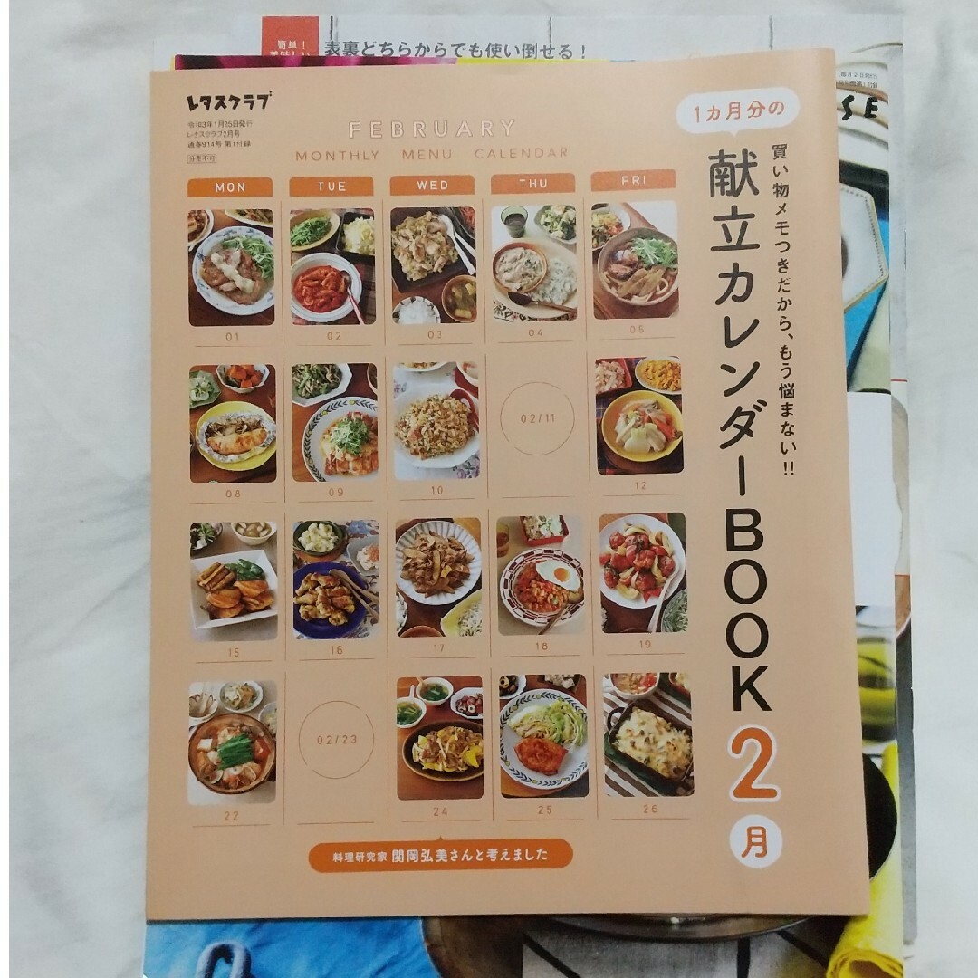 献立カレンダーBOOK11月・2月号 その他5冊セット エンタメ/ホビーの雑誌(料理/グルメ)の商品写真