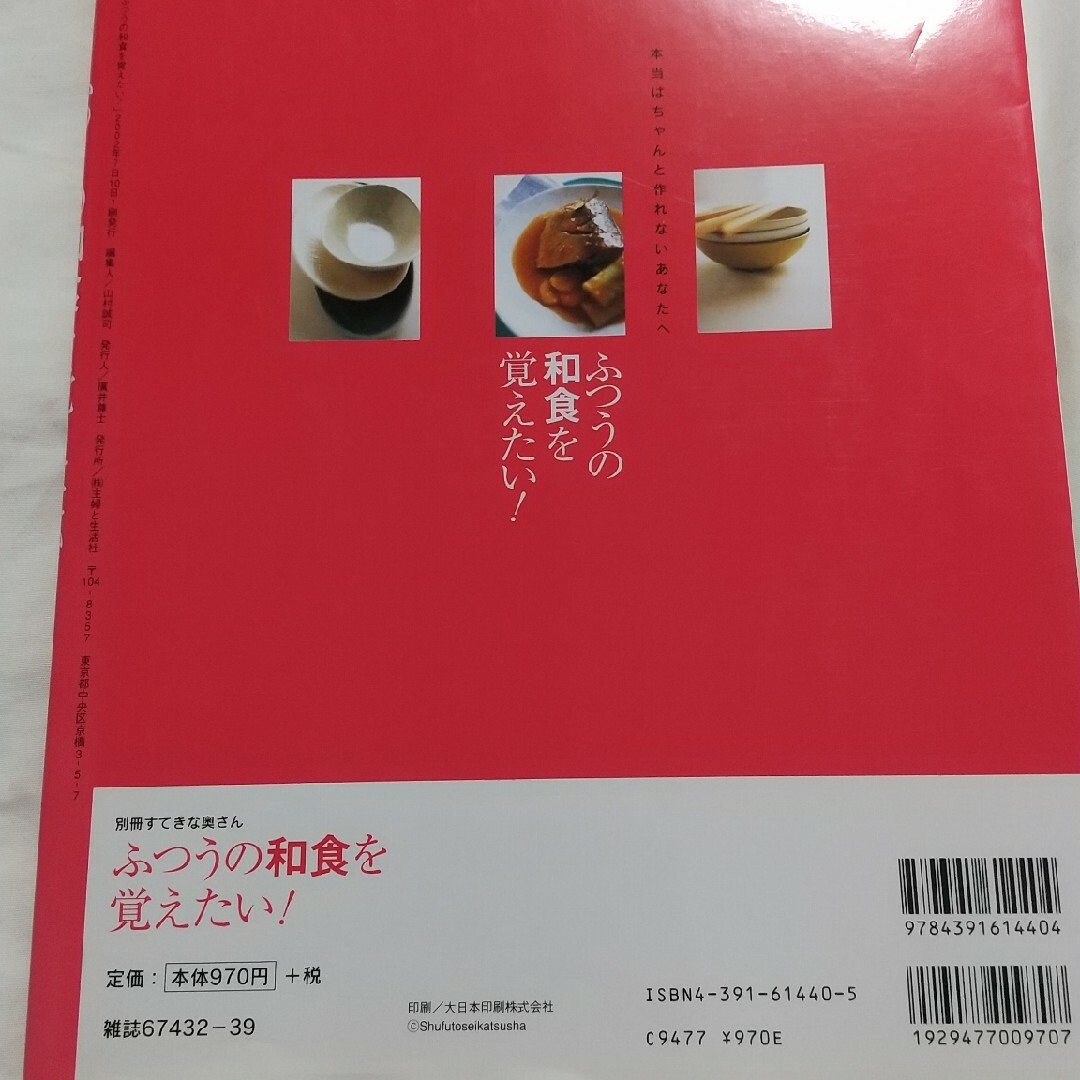 ふつうのおかずを覚えたい！ふつうの和食を覚えたい！ エンタメ/ホビーの本(料理/グルメ)の商品写真