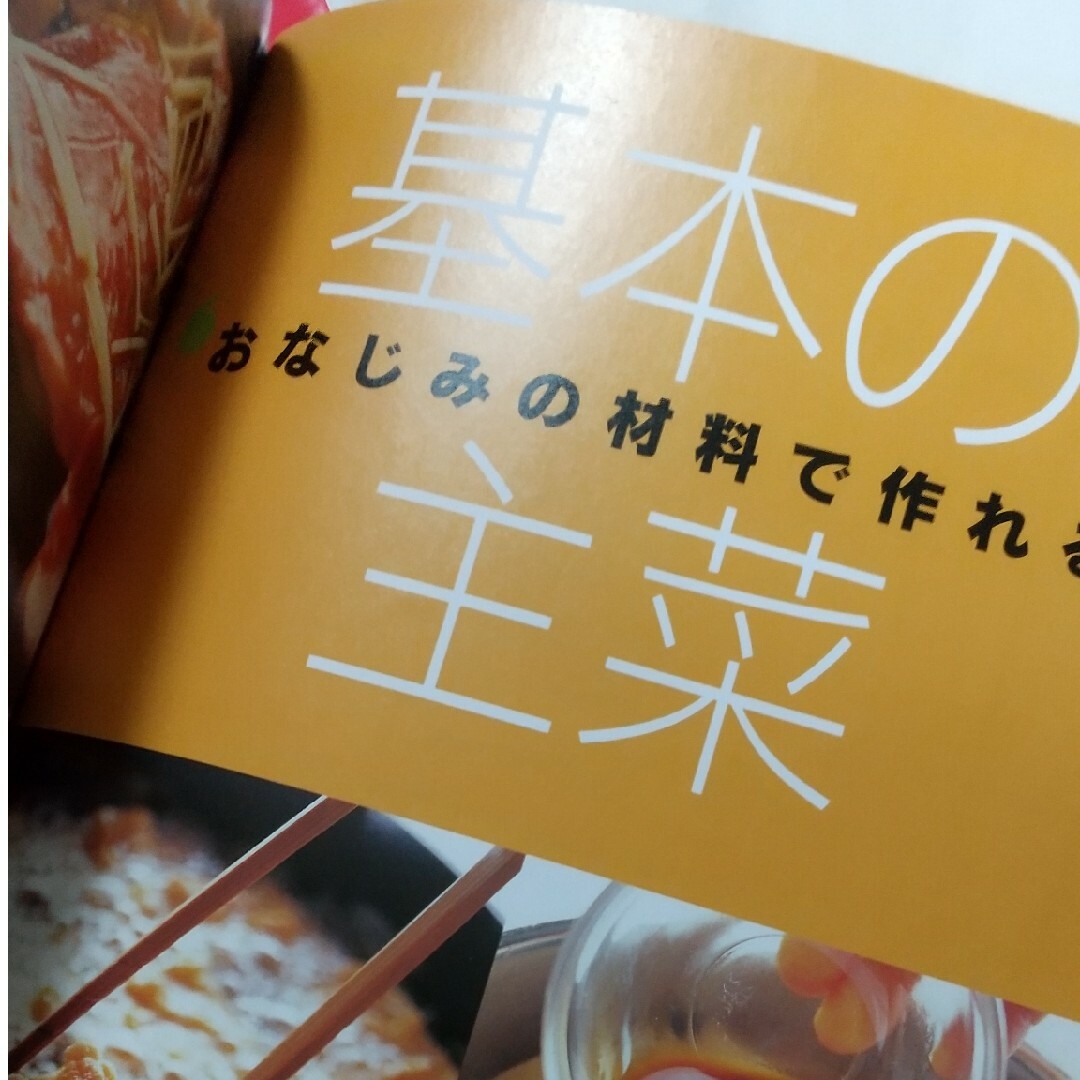 ふつうのおかずを覚えたい！ふつうの和食を覚えたい！ エンタメ/ホビーの本(料理/グルメ)の商品写真