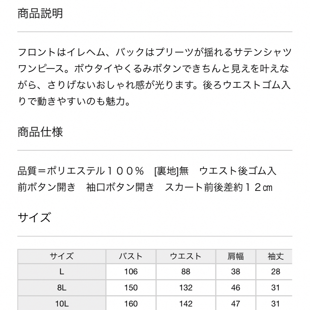 大きいサイズ8Lサテンワンピース前イレヘム後プリーツ新品未使用 レディースのワンピース(ひざ丈ワンピース)の商品写真