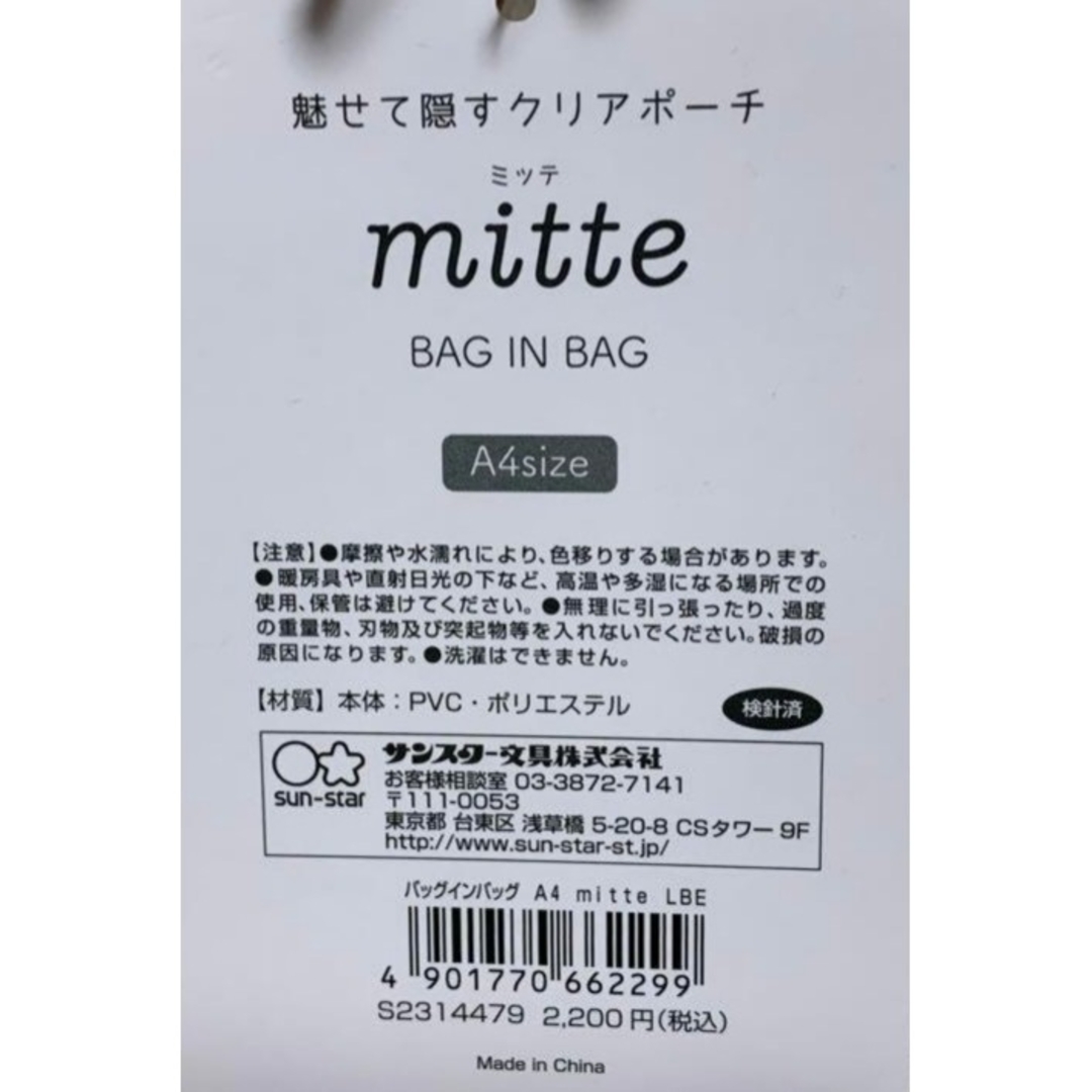 Sunstar Stationery(サンスターブング)のmitte/バッグインバッグ/マルチケース/クリアポーチ(A4) レディースのファッション小物(ポーチ)の商品写真