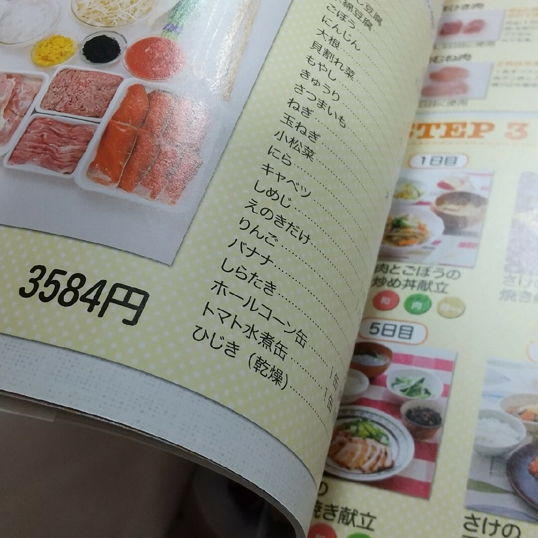 １週間３０００円使い切り献立 エンタメ/ホビーの本(料理/グルメ)の商品写真