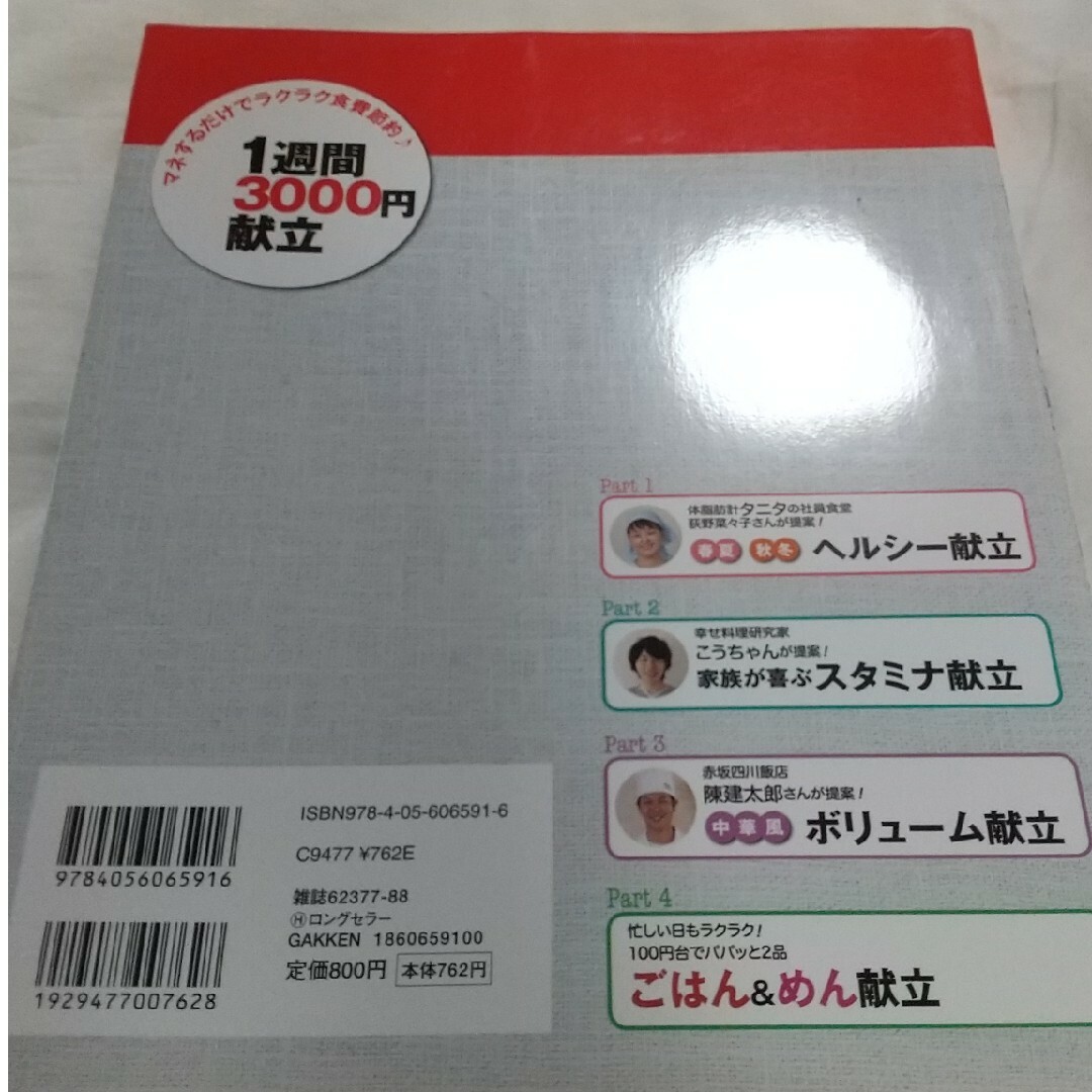 １週間３０００円使い切り献立 エンタメ/ホビーの本(料理/グルメ)の商品写真