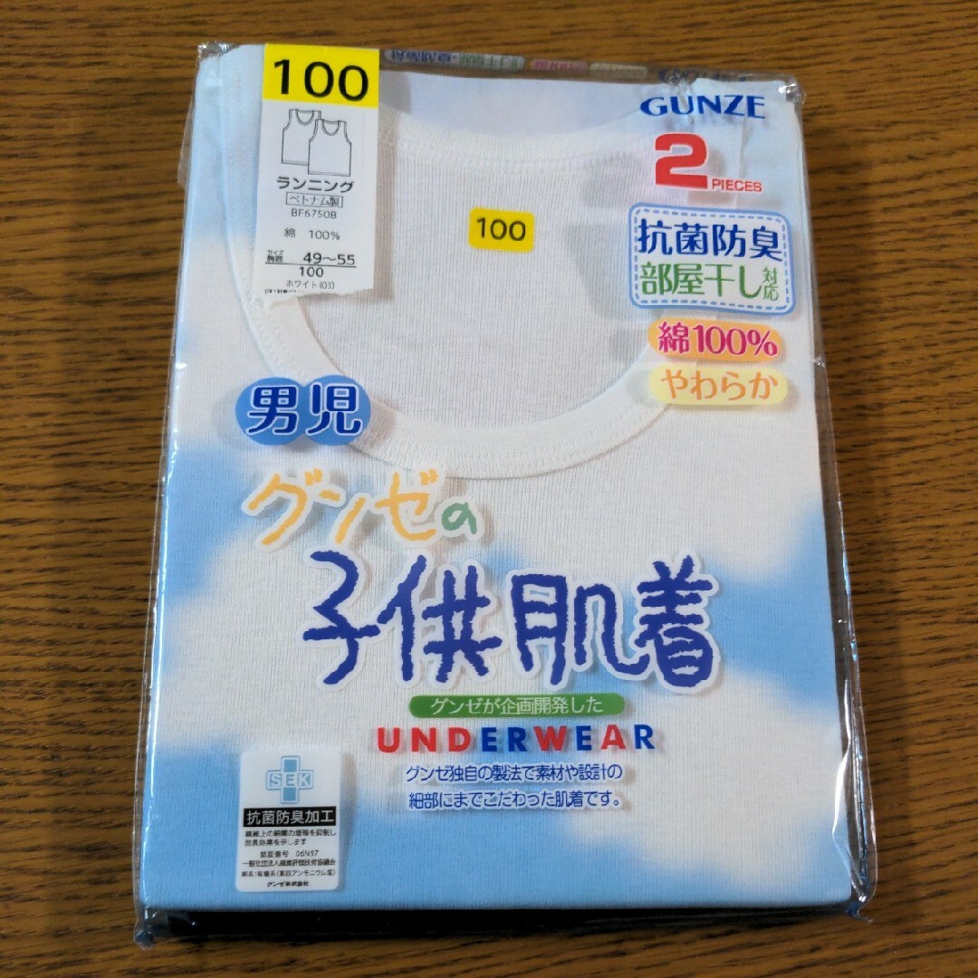 W☆サラサラコットン☆男児ランニング　２枚組を２点セット☆サイズ１００ｃｍ☆下着 キッズ/ベビー/マタニティのキッズ服男の子用(90cm~)(下着)の商品写真