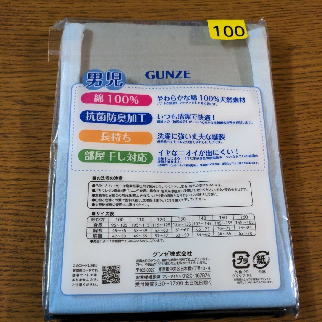 W☆サラサラコットン☆男児ランニング　２枚組を２点セット☆サイズ１００ｃｍ☆下着 キッズ/ベビー/マタニティのキッズ服男の子用(90cm~)(下着)の商品写真