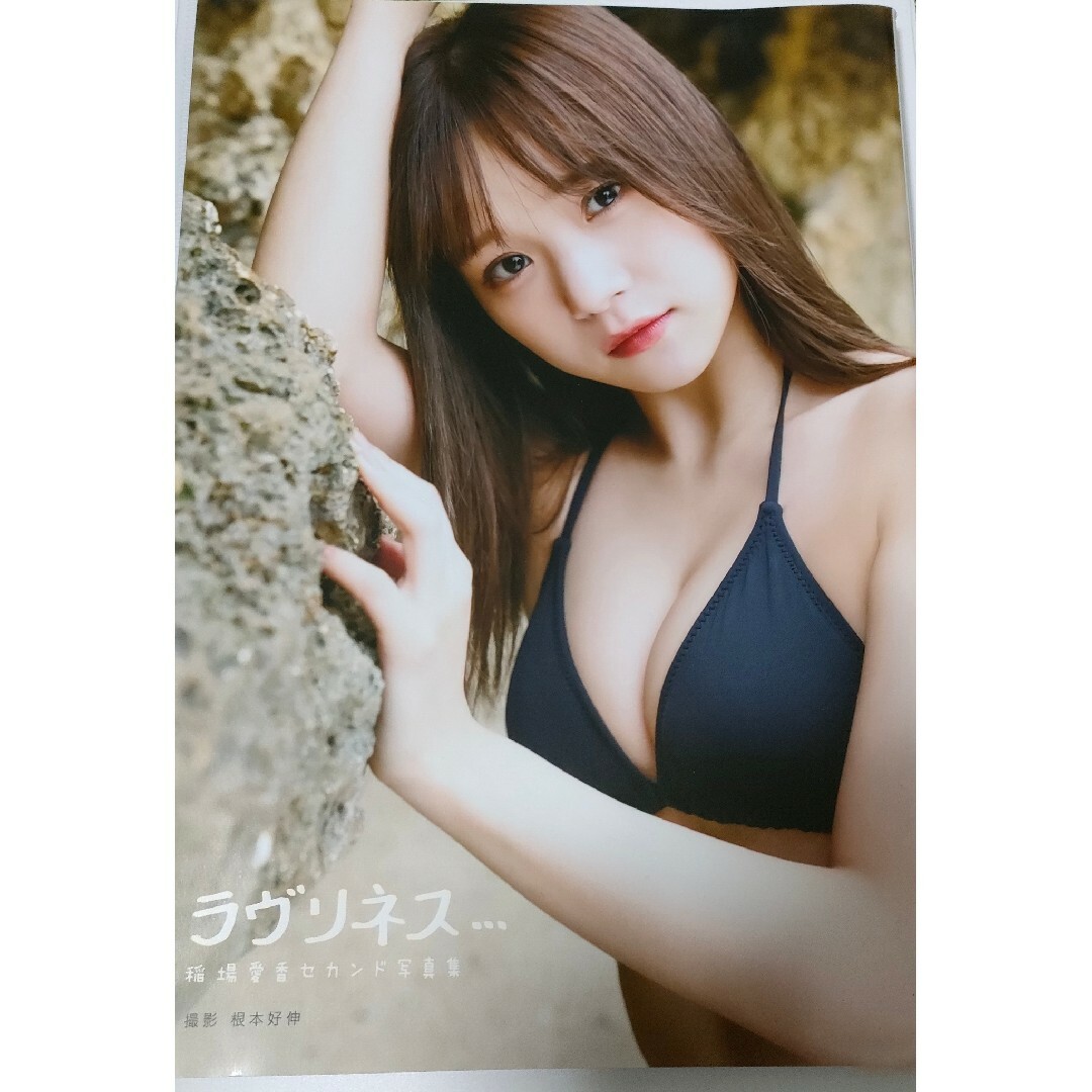 【もち様専用】稲場愛香(Juice=Juice)写真集「ラヴリネス...」 エンタメ/ホビーのタレントグッズ(アイドルグッズ)の商品写真