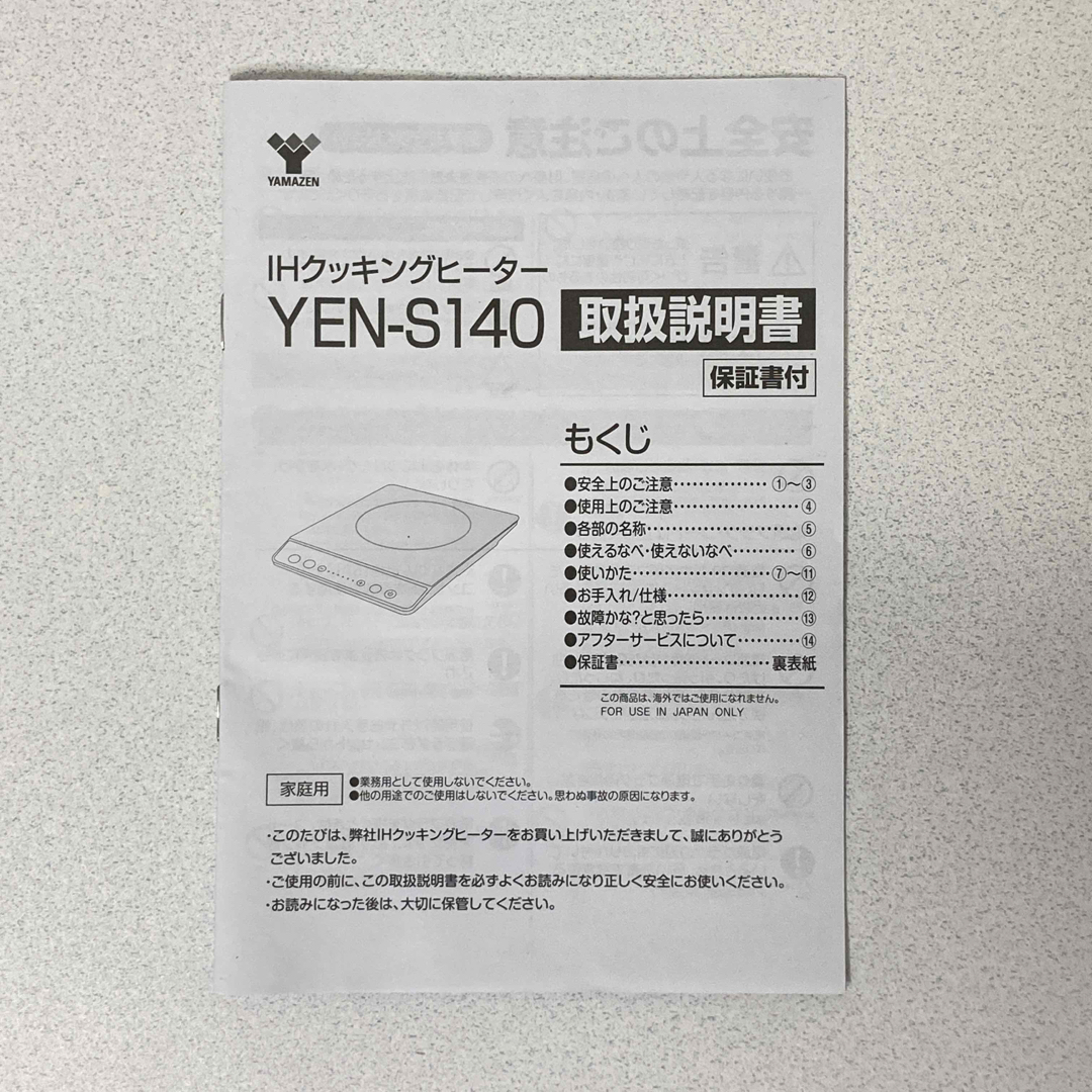 山善(ヤマゼン)のIHクッキングヒーター IHコンロ 山善 YEN-S140 (W) ホワイト スマホ/家電/カメラの調理家電(調理機器)の商品写真