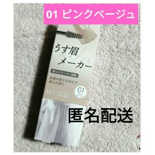 イセハン(伊勢半)のキス　うす眉メーカー 01 ピンクベージュ　眉マスカラ　コンシーラー(眉マスカラ)