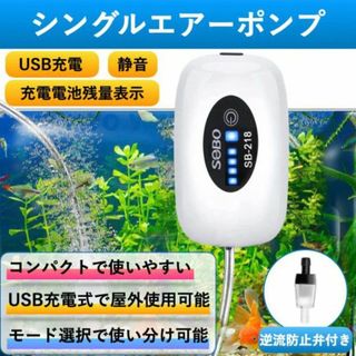 エアーポンプ 水槽ポンプ 電池内蔵2600mAH 単吐 USB充電 #218(日用品/生活雑貨)