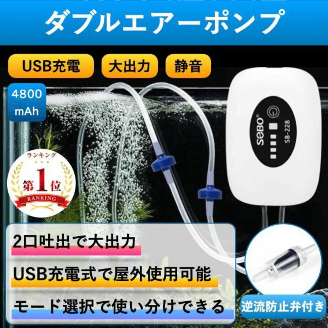 エアーポンプ 水槽ポンプ 電池内蔵4800mAh 2口搭載 USB充電 #228 インテリア/住まい/日用品の日用品/生活雑貨/旅行(日用品/生活雑貨)の商品写真