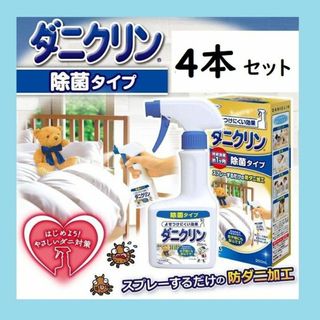 ウエキ(Ueki)の特価 ◆新品 4本 ダニクリン スプレー 除菌タイプ 日本アトピー協会推薦品(その他)