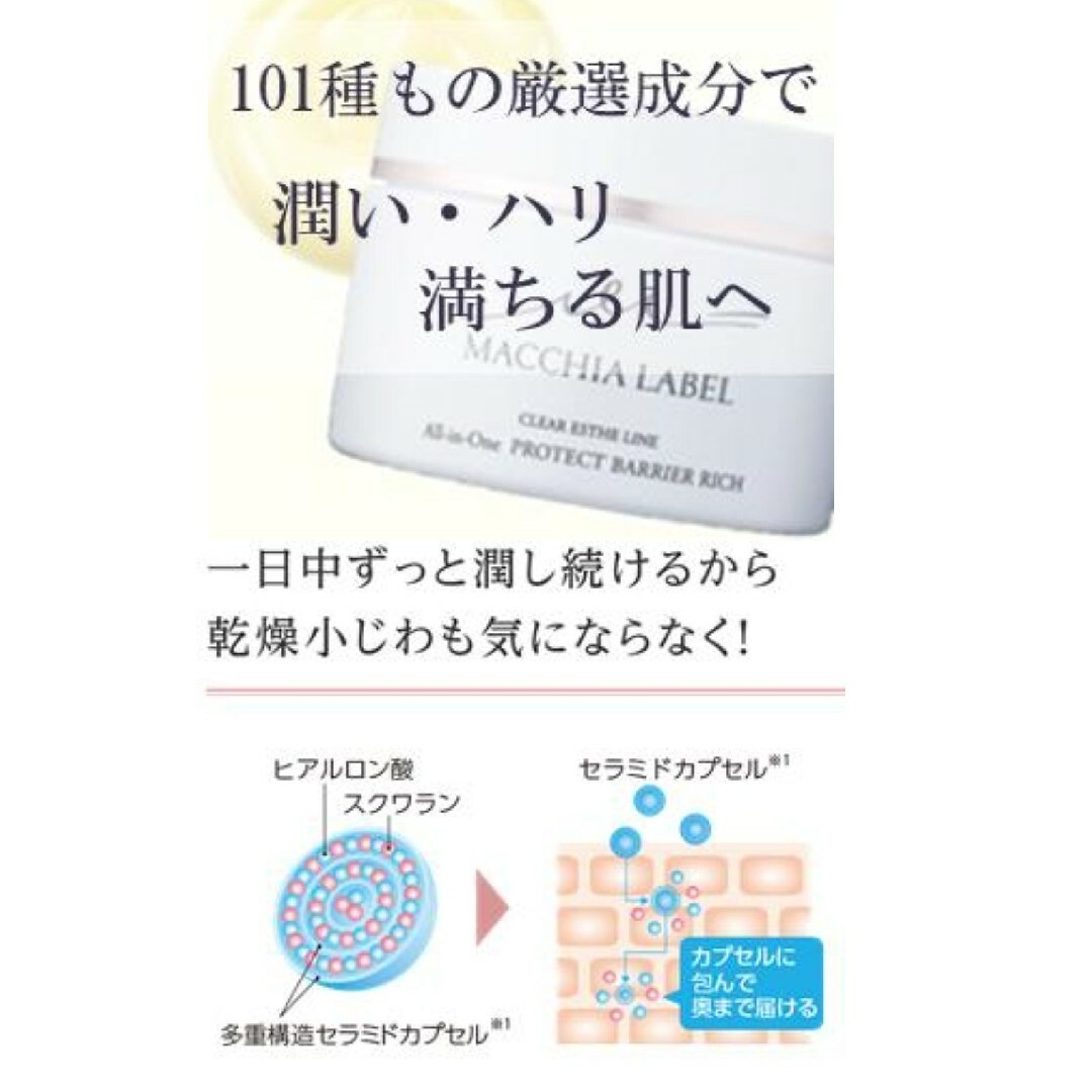 Macchia Label(マキアレイベル)の【大容量120g!】マキアレイベル プロテクトバリアリッチc  120g コスメ/美容のスキンケア/基礎化粧品(オールインワン化粧品)の商品写真