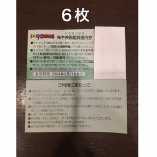 ６枚◆東急109シネマズ 映画鑑賞優待券◆1,000円で鑑賞可能(その他)