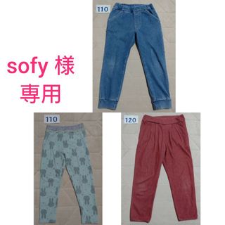 サンカンシオン(3can4on)のsofy 様専用(パンツ/スパッツ)