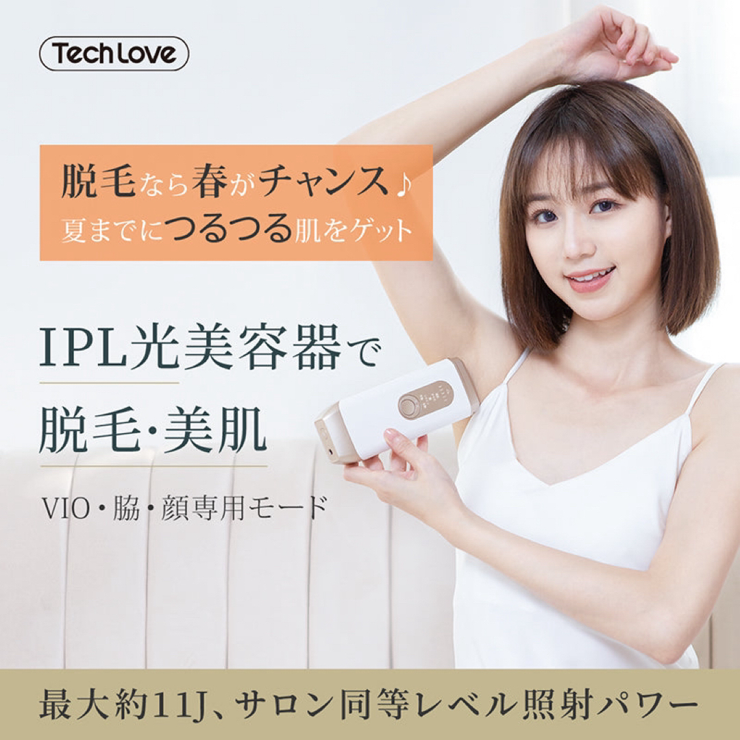 【新品同様】Techlove Omuse 光美容器 脱毛器 コスメ/美容のボディケア(脱毛/除毛剤)の商品写真