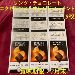 リンツ(Lindt)のLindt リンツ チョコレート エクセレンス・オレンジアーモンド　9枚(菓子/デザート)