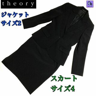 セオリー(theory)のセオリー スカートセットアップ　ジャケット(サイズ2)  スカート(サイズ4)(スーツ)