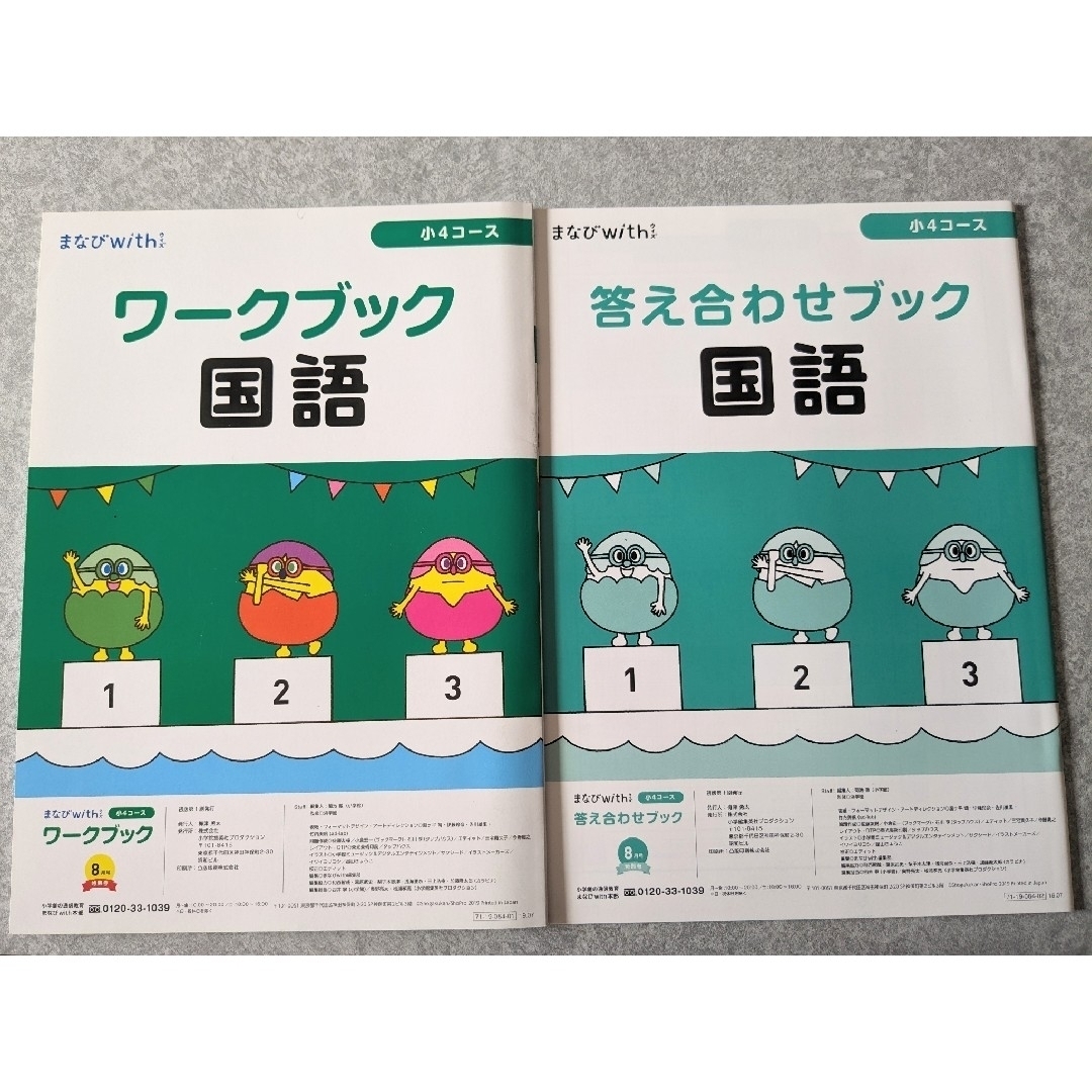 小学館(ショウガクカン)の小学館 ワークブック 小4　算数/国語 8月号 エンタメ/ホビーの本(語学/参考書)の商品写真