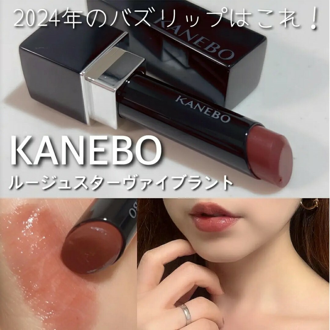 Kanebo(カネボウ)の新品未開封 KANEBO ルージュスターヴァイブラントV07 インモストデザイア コスメ/美容のベースメイク/化粧品(口紅)の商品写真