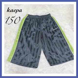 ケイパ(Kaepa)のジャージ kaepa ケイパ 150 ライン バスケット(パンツ/スパッツ)