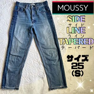 マウジー(moussy)のMOUSSY SIDE LINE TAPERED インディゴ サイドライン S(デニム/ジーンズ)