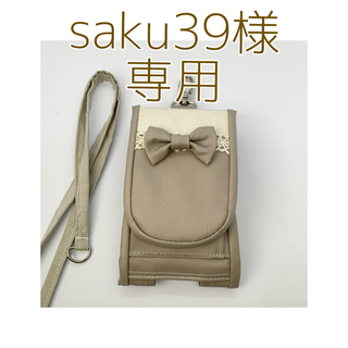 saku39様専用・キッズ携帯&キーケース(モバイルケース/カバー)