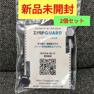 ZippGuard 2個セット ジッパー専用セーフティロック ブラック(旅行用品)