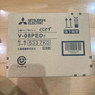 三菱電機 - 三菱パイプ用ファン　とじピタ　V-08PED7