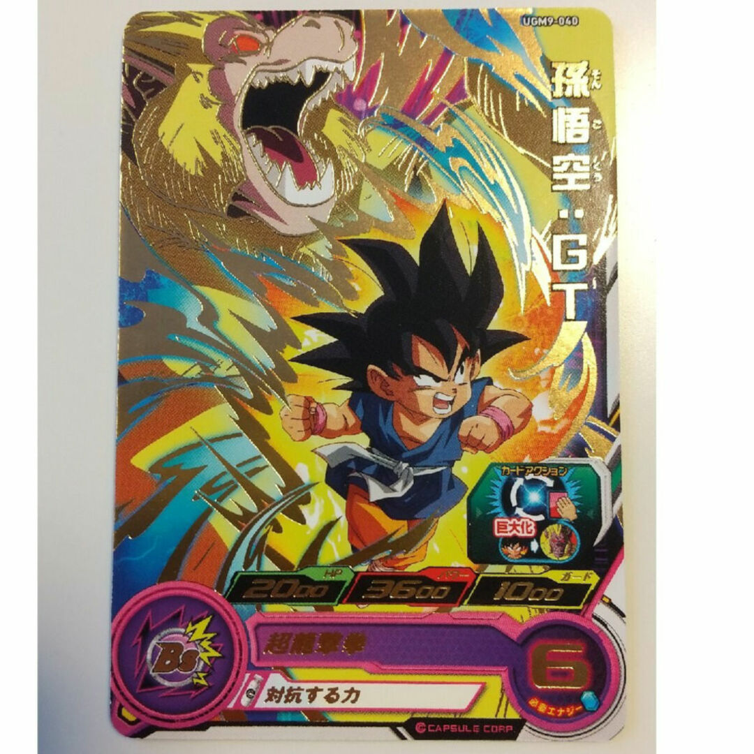 UGM9-040 孫悟空 GT スーパードラゴンボールヒーローズ UGM9-040 孫悟空 GT スーパードラゴンボールヒーローズ