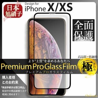 アイフォーン(iPhone)のiPhone X iPhone XS ガラスフィルム 旭硝子 全面保護(保護フィルム)