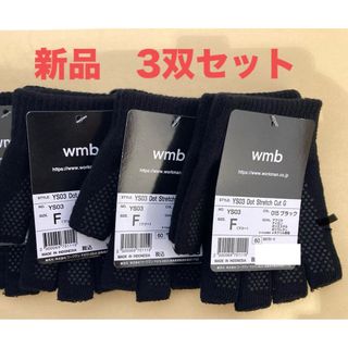 ワークマン(WORKMAN)の指出し手袋/フィンガーレスブラック3点【新品】Uber 出前館 宅配 滑り止め(手袋)