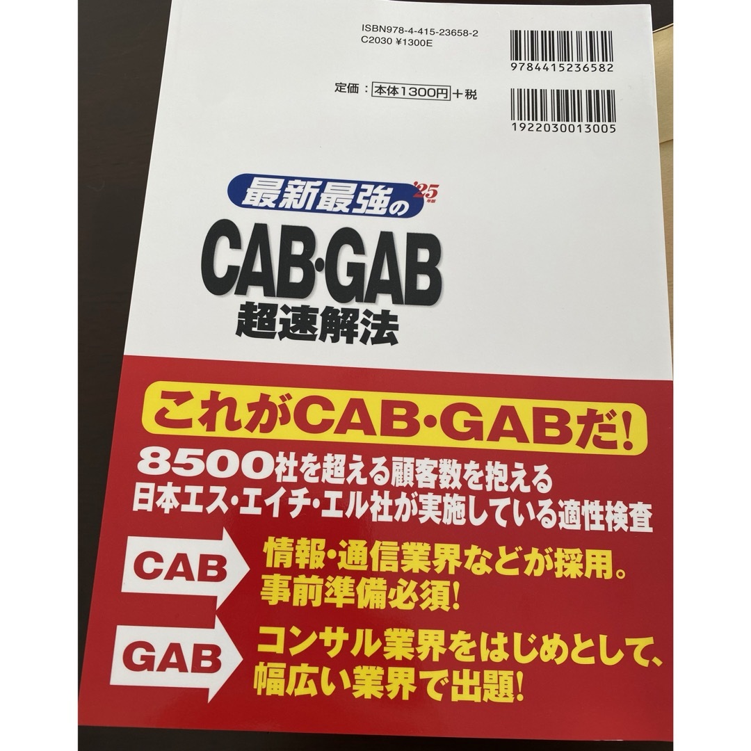 最新【新品同様】最新最強のＣＡＢ・ＧＡＢ超速解法 エンタメ/ホビーの本(ビジネス/経済)の商品写真