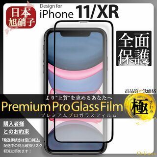 アイフォーン(iPhone)のiPhone11 iPhoneXR ガラスフィルム 旭硝子 全面保護(保護フィルム)