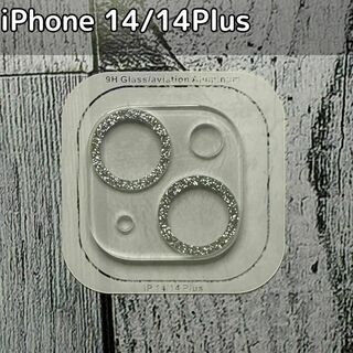 【新品】iPhone 14 /14 Plus レンズカバー シルバー(保護フィルム)