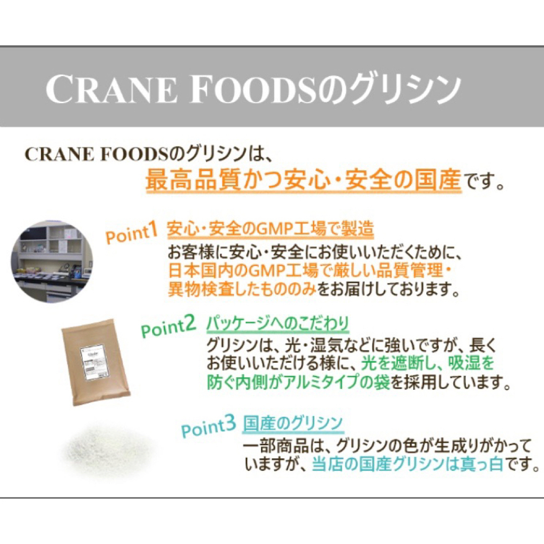 グリナの代用に 最高品質かつ安心安全の国産原料グリシン 1キロ 食品/飲料/酒の健康食品(アミノ酸)の商品写真