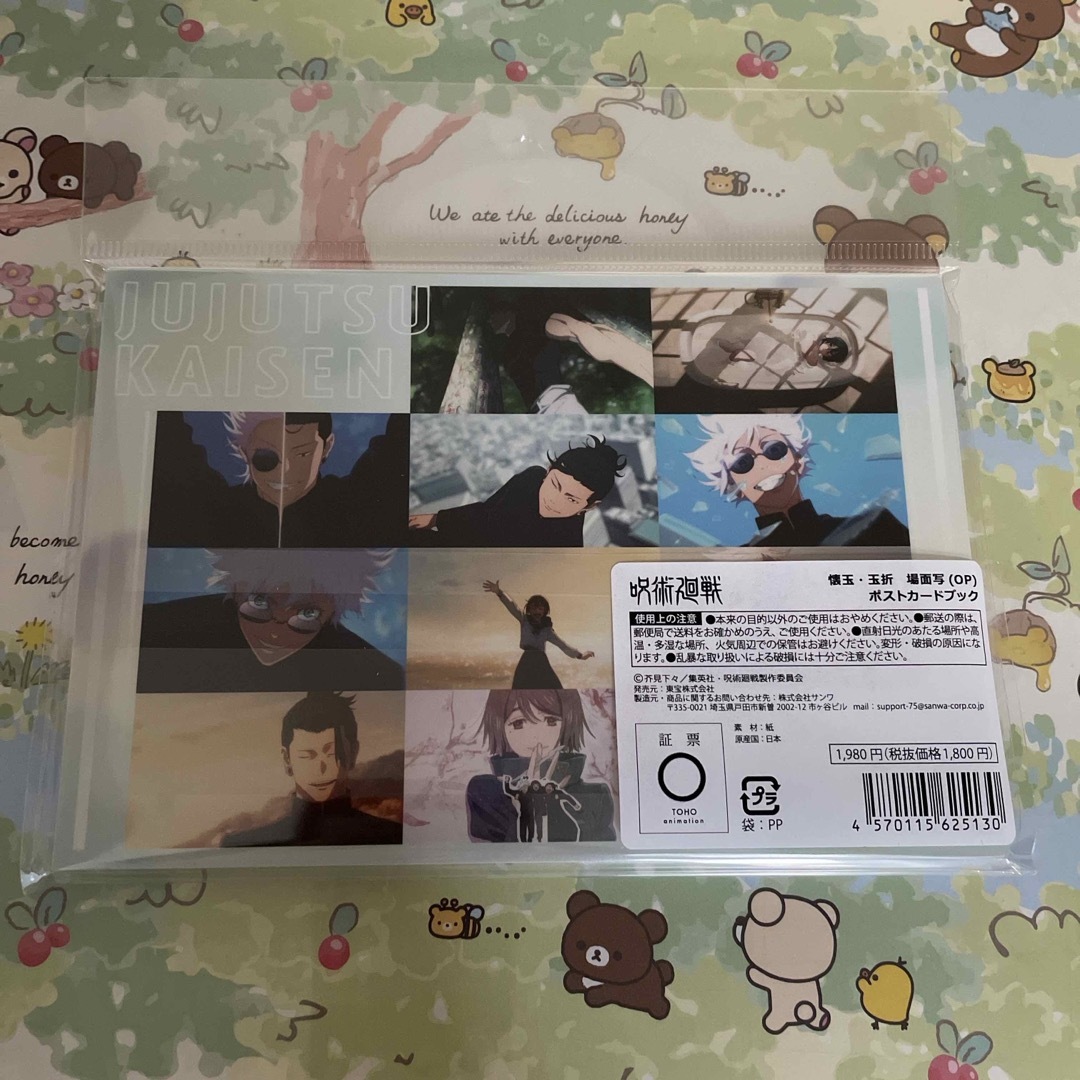 呪術廻戦　ポストカード エンタメ/ホビーのアニメグッズ(その他)の商品写真