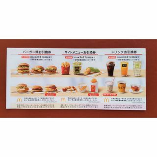 マクドナルド株主優待券 1シート(レストラン/食事券)