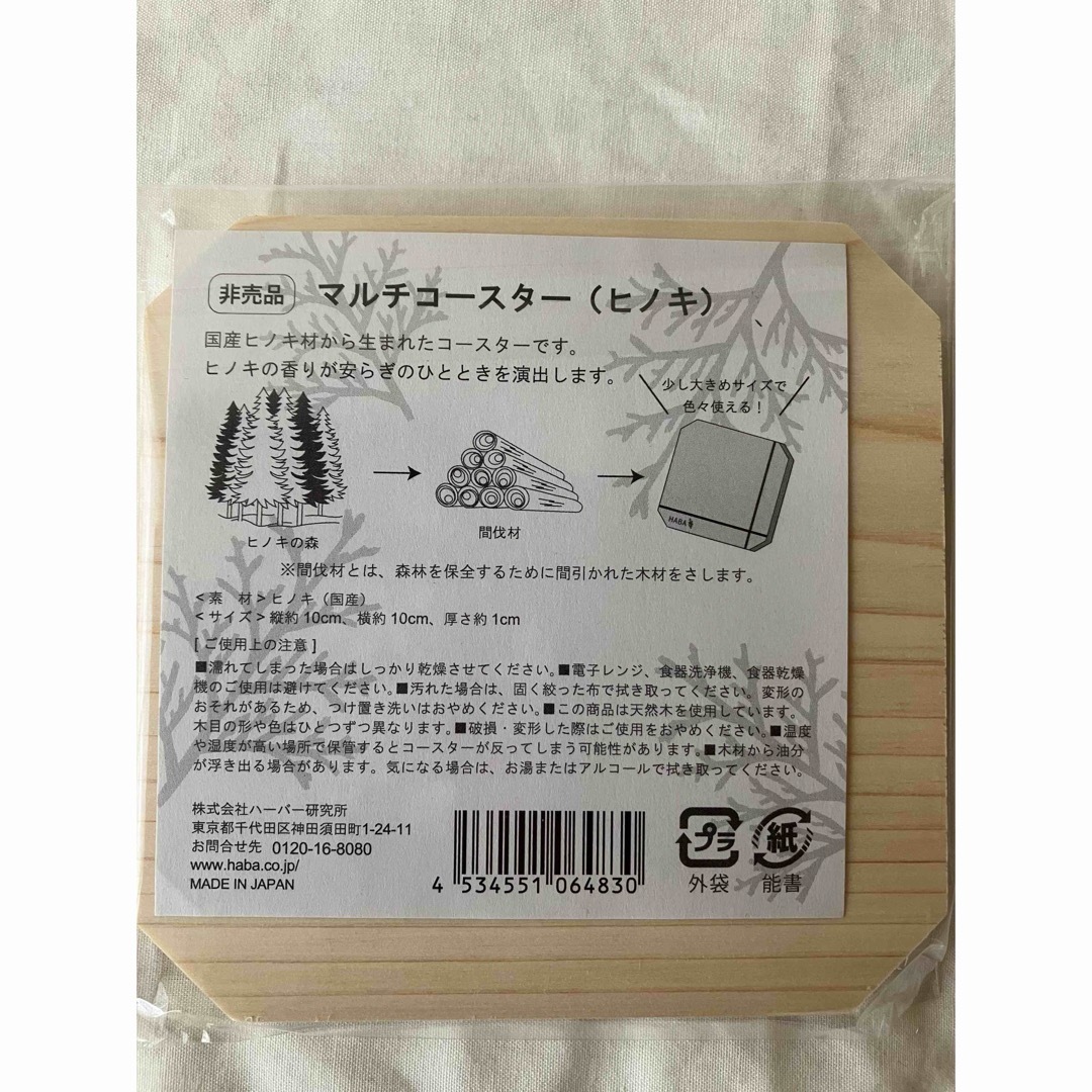 HABA(ハーバー)のHABA  オリジナル卓上カレンダー　マルチコースター インテリア/住まい/日用品の文房具(カレンダー/スケジュール)の商品写真